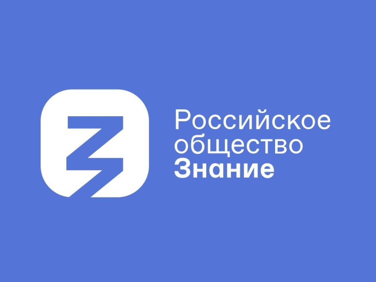 Официальный визит генерального директора общества "Знание".