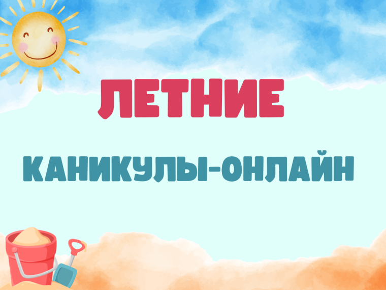 Лето твоих возможностей 01.07 - 05.07.