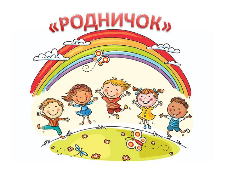Лагерь с дневным пребыванием детей «Родничок». 28.05.